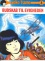 Yoko Tsuno 3 - Budskab til evigheden (1. udgave, 2. oplag)